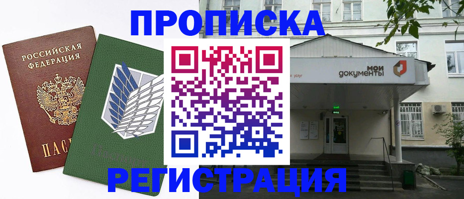где прописаться в Избербаше