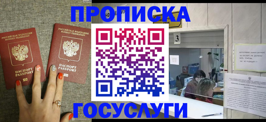 временная прописка в Избербаше